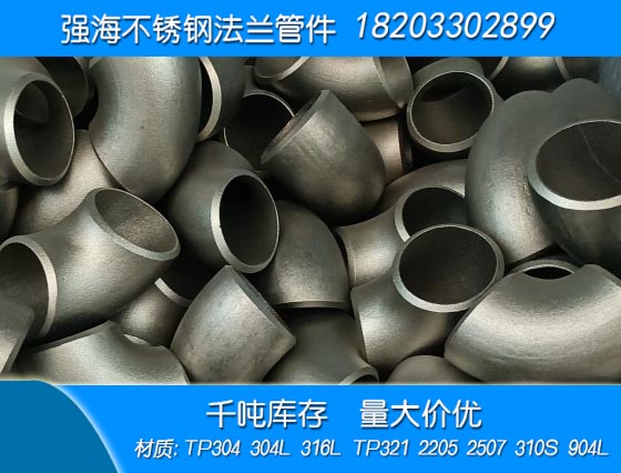 不銹鋼304彎頭